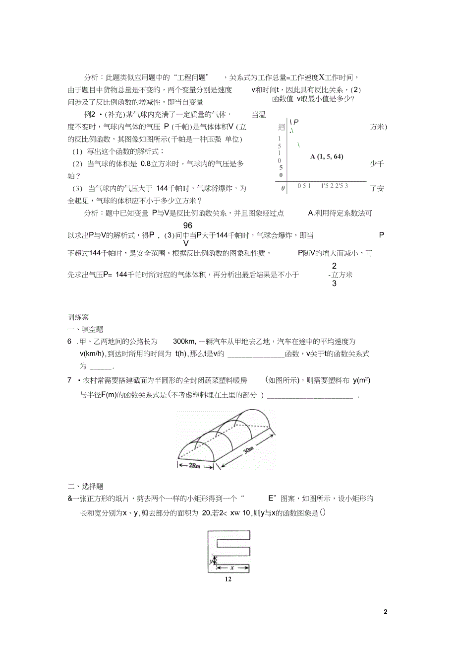 九年级数学下册26.2实际问题与反比例函数学案无答案新版新人教版_第2页