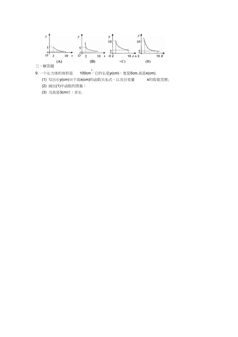 九年级数学下册26.2实际问题与反比例函数学案无答案新版新人教版_第4页