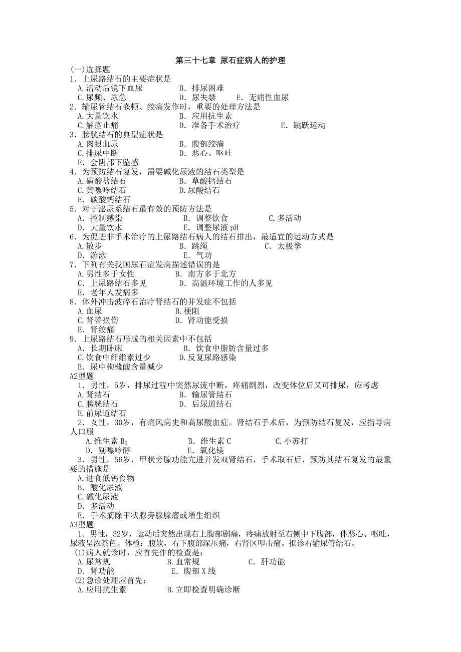 外科护理学(共29页)_第1页