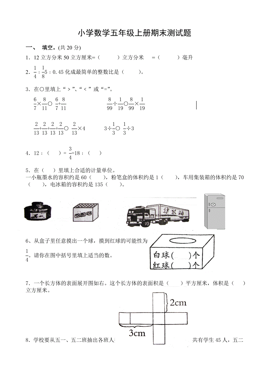 青岛版五年级数学上册期末测试题_第1页