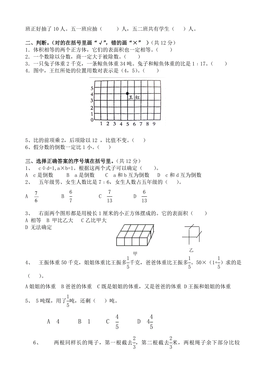 青岛版五年级数学上册期末测试题_第2页