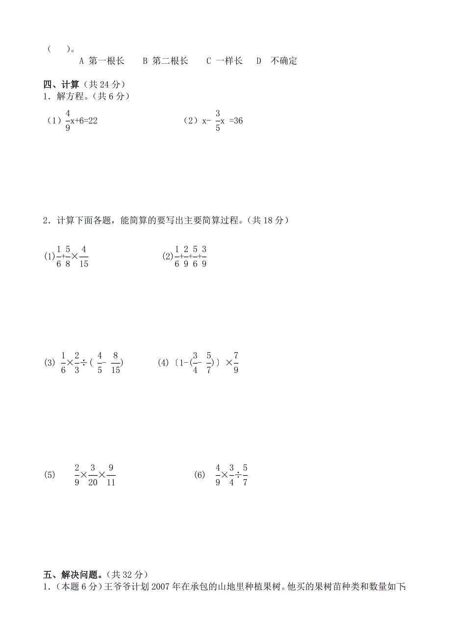 青岛版五年级数学上册期末测试题_第3页