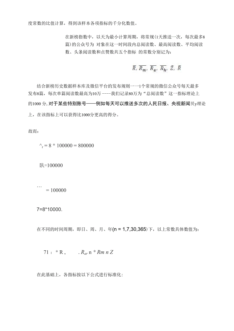 新榜指数算法说明_第2页