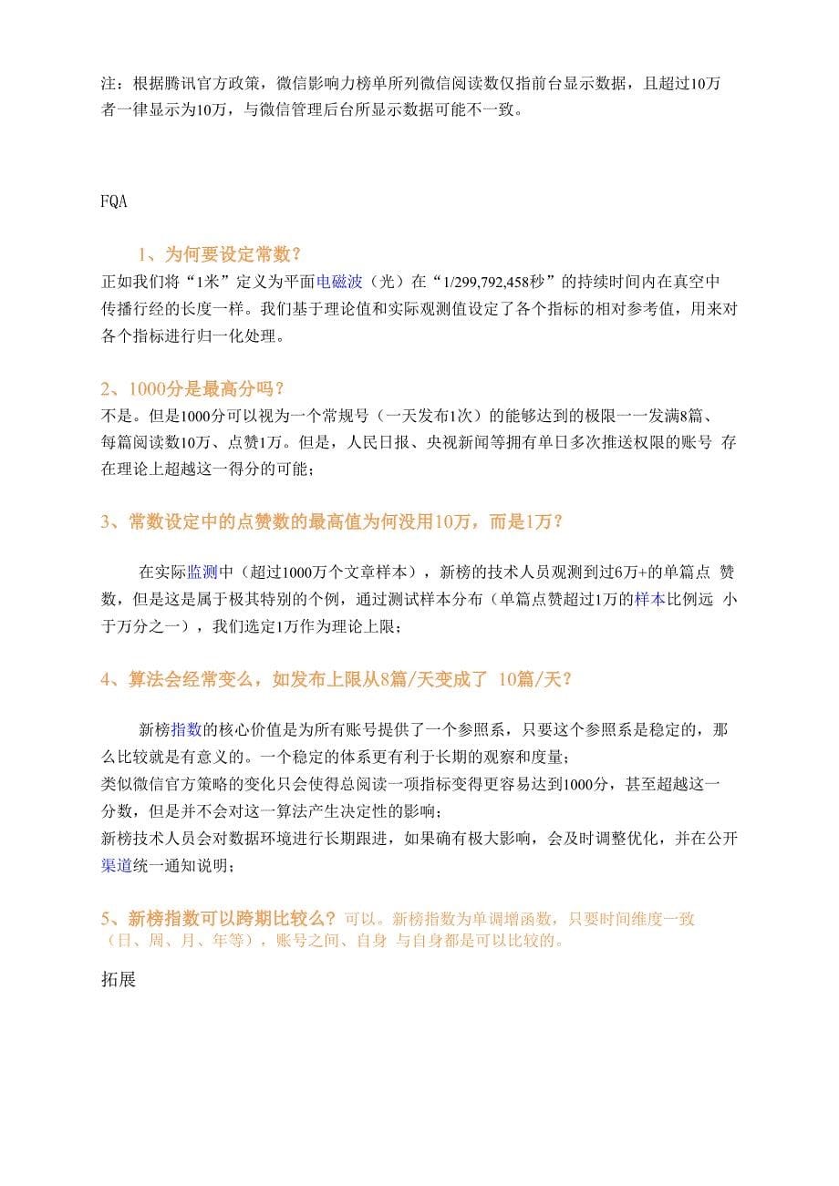 新榜指数算法说明_第5页