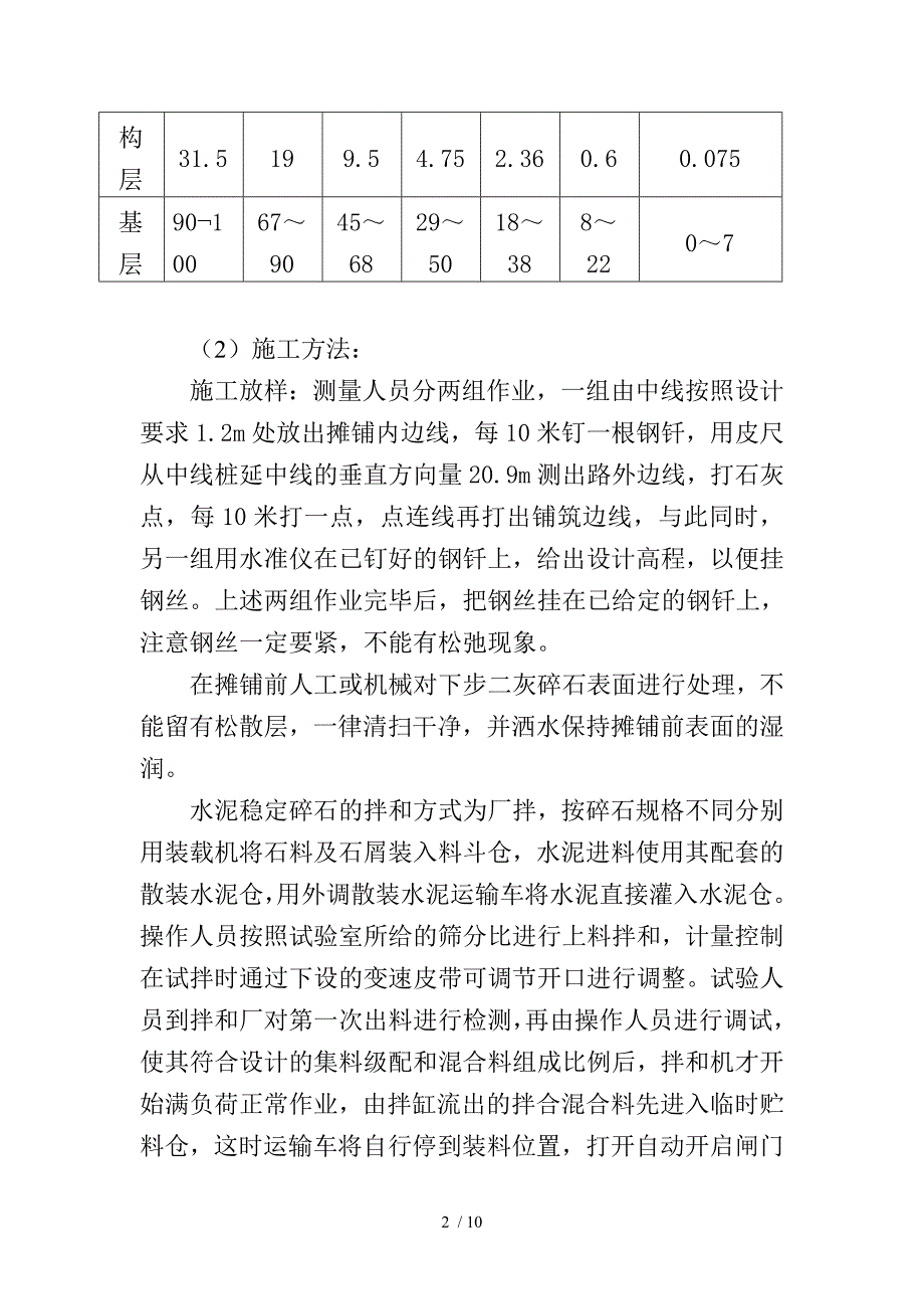 水泥稳定配碎石基层试验段施工方案_第2页