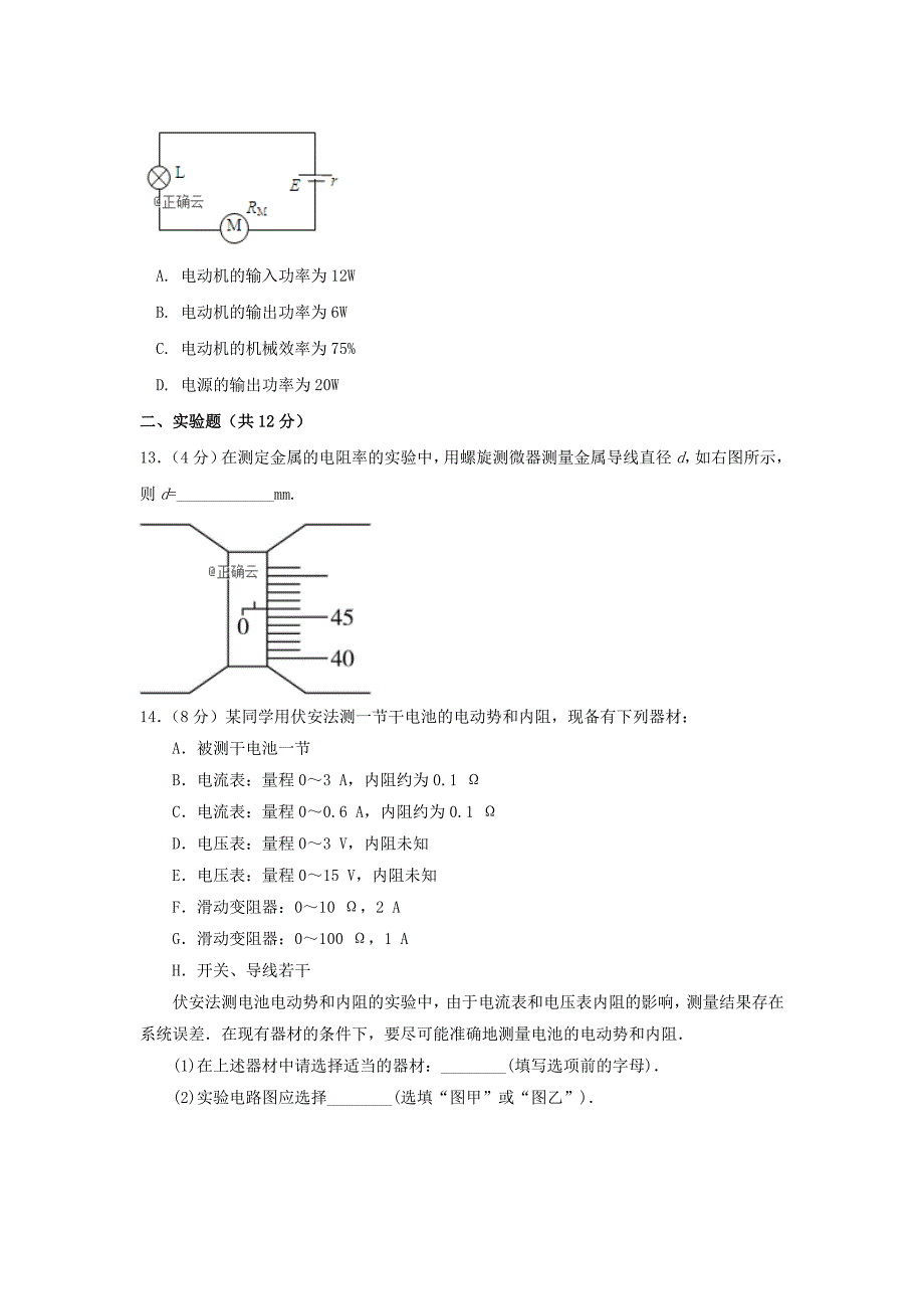 河北省20182019学年高二物理下学期期中试题_第4页