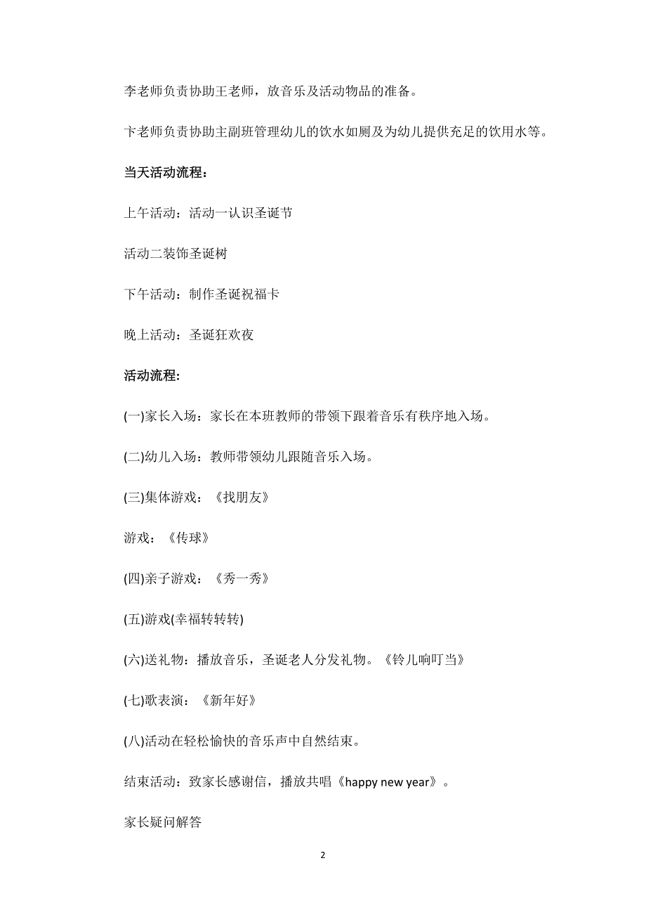 幼儿圣诞节的活动策划方案.docx_第2页