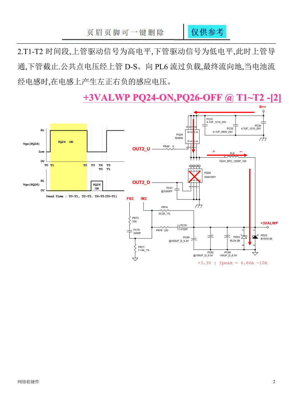 PWM电源介绍及故障分析计算机类_第2页