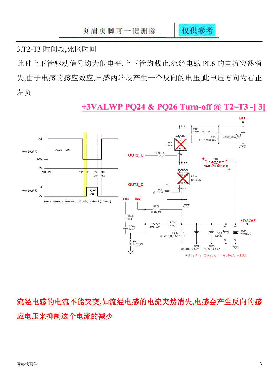 PWM电源介绍及故障分析计算机类_第3页