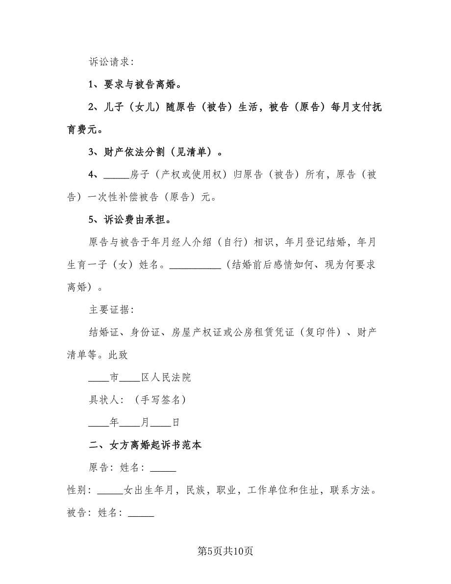 标准离婚协议书标准范文（四篇）.doc_第5页