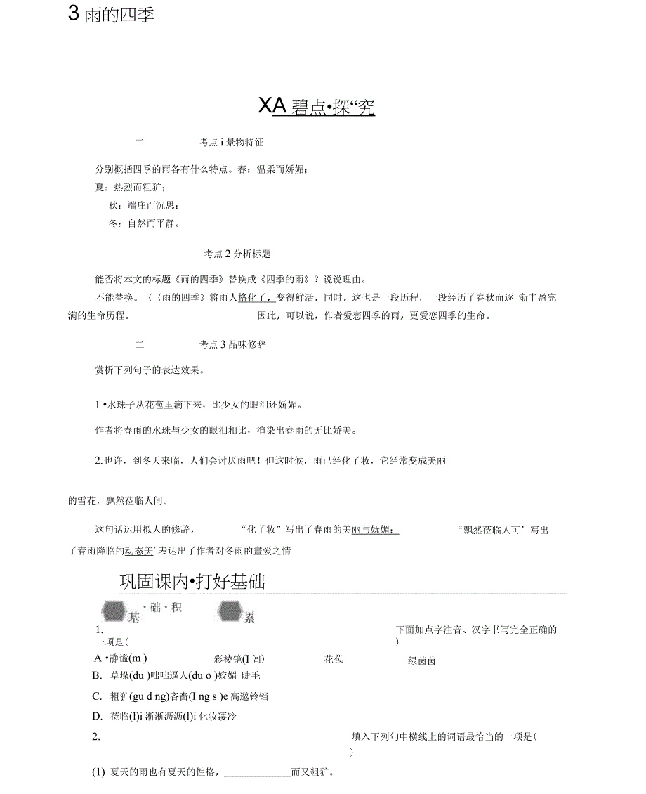 3雨的四季练习_第1页