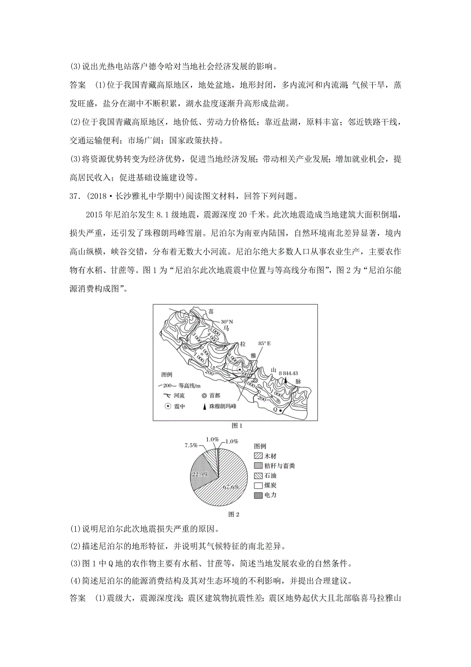 全国通用版高考地理总复习精准提分练：大题规范练八_第2页