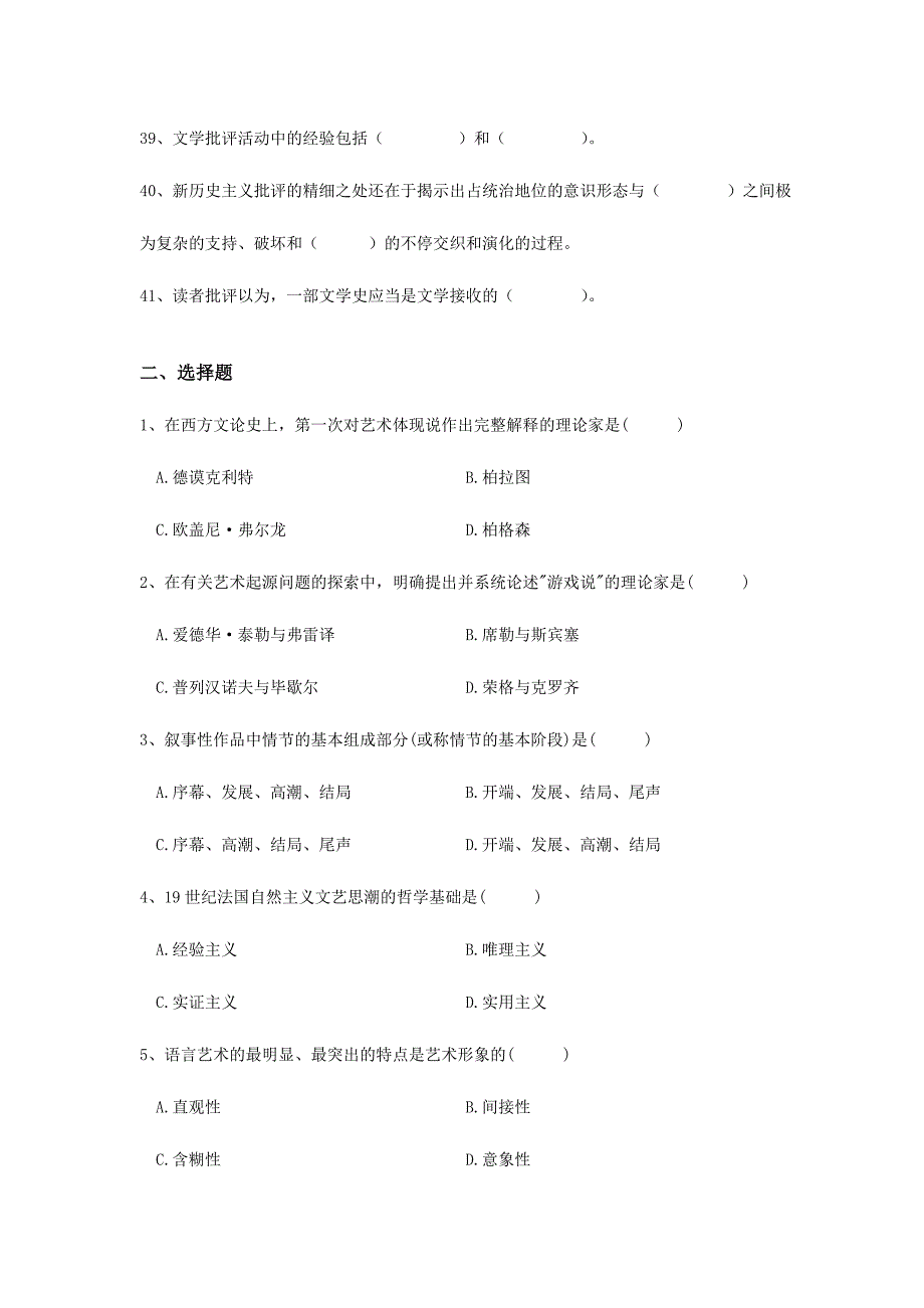 2024年文学批评练习题库答案_第4页