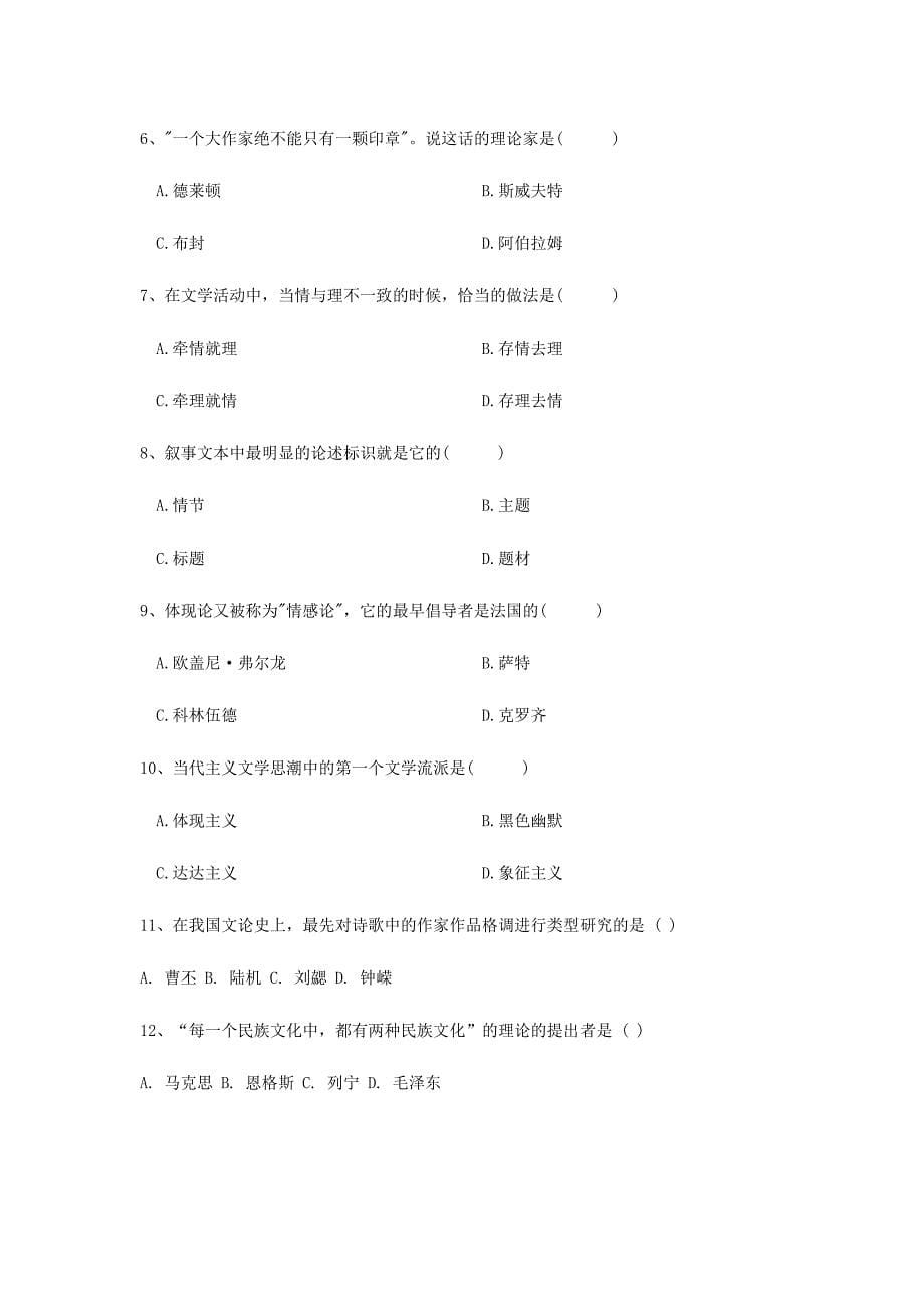 2024年文学批评练习题库答案_第5页