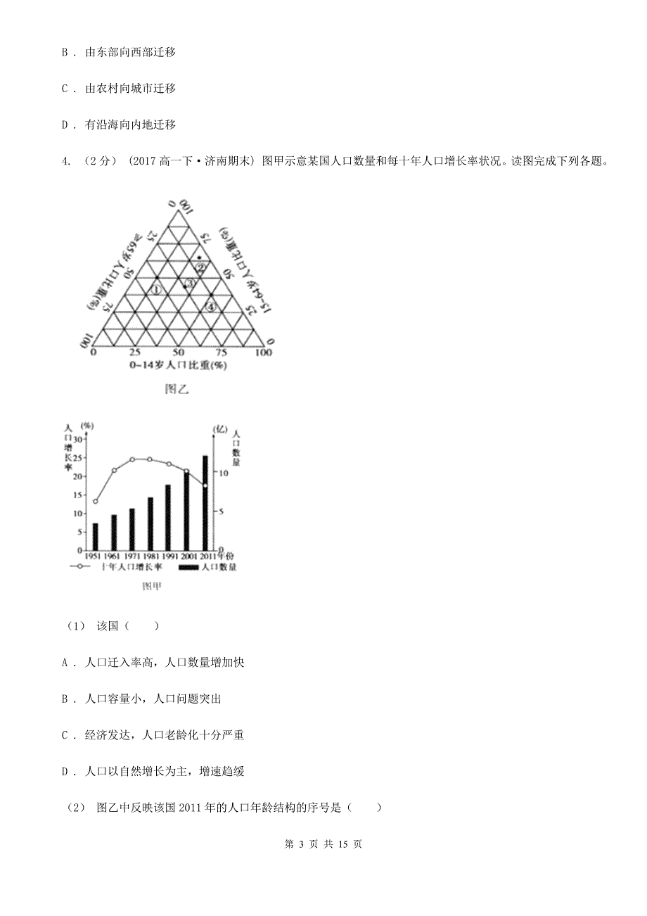 广西防城港市高考地理二轮复习专题06 人口数量与迁移变化_第3页