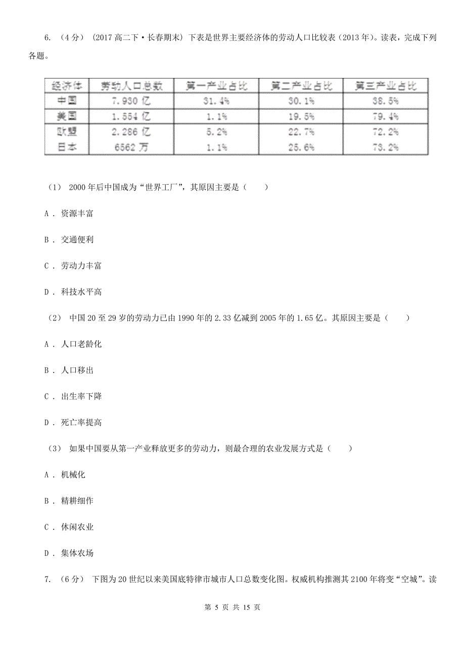 广西防城港市高考地理二轮复习专题06 人口数量与迁移变化_第5页