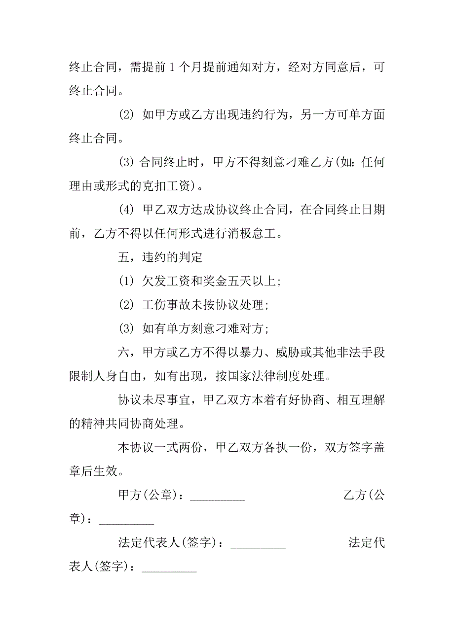 2023年饭店后厨承包合同模板_第4页