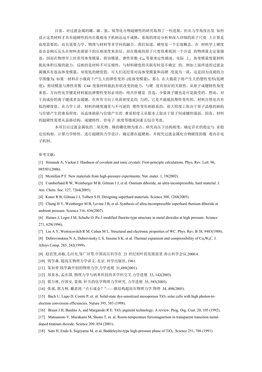超硬材料具有高硬度_第3页