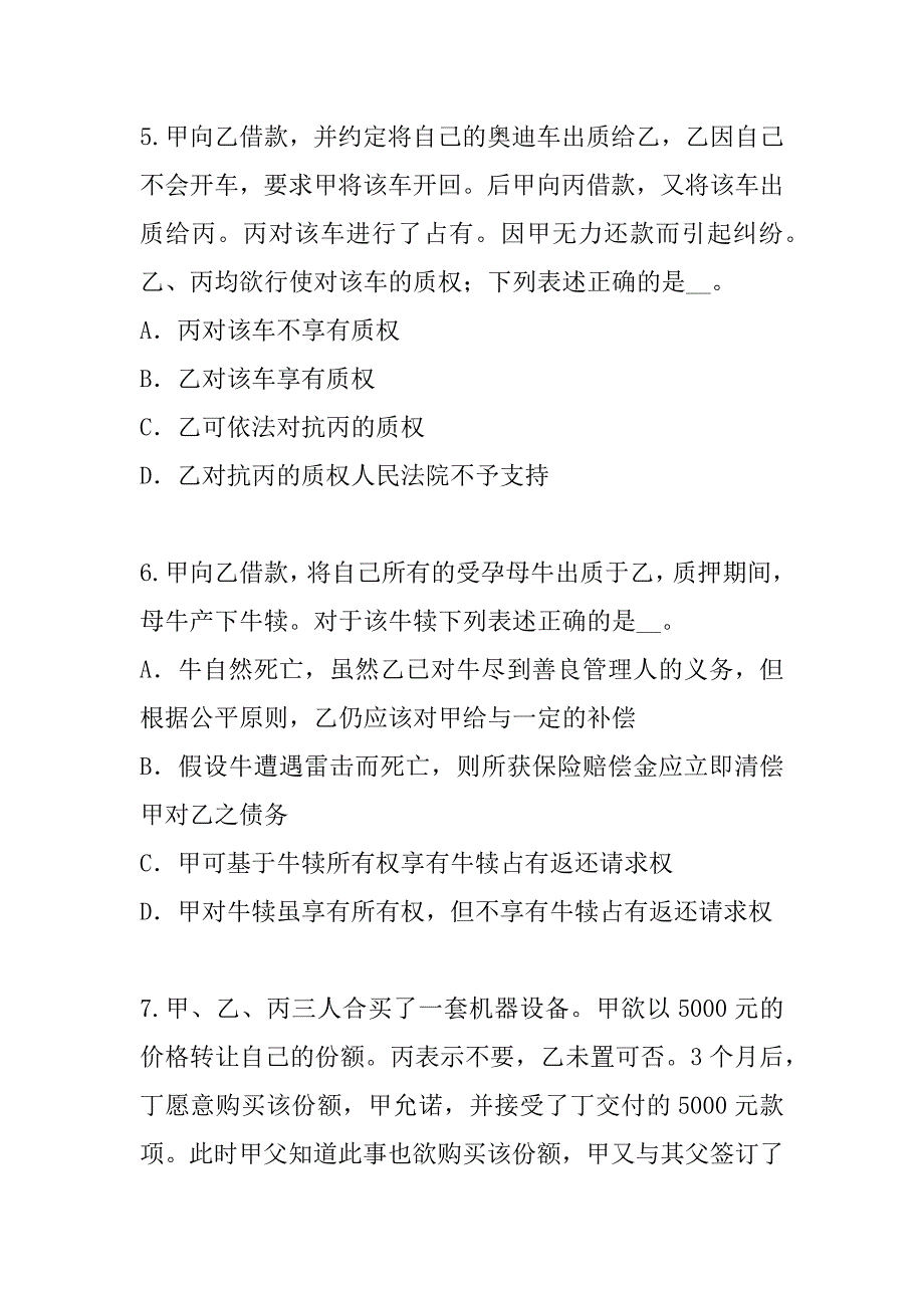 2023年安徽司法考试考试真题卷（5）_第3页