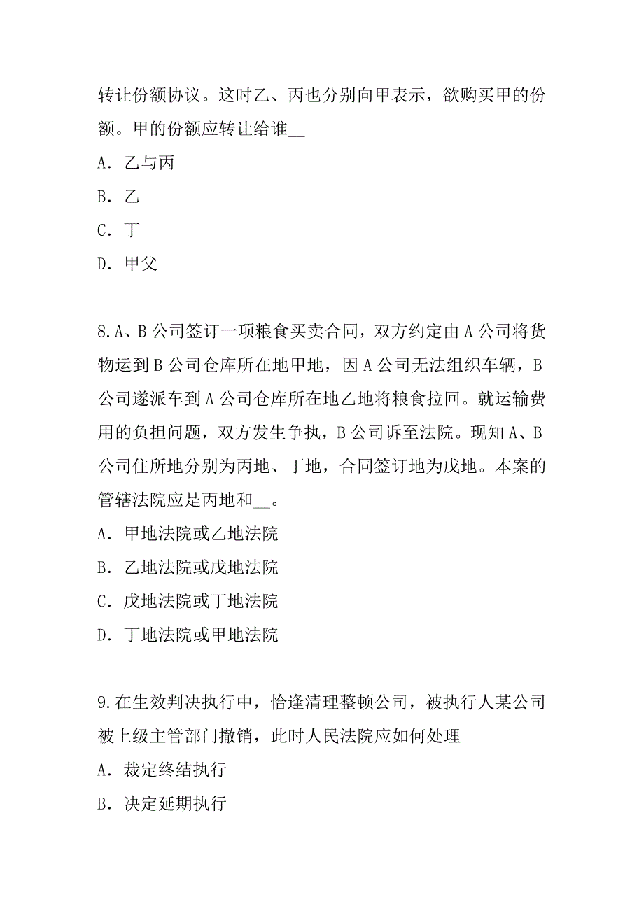 2023年安徽司法考试考试真题卷（5）_第4页