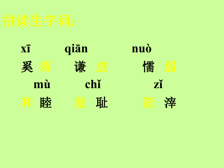 人教版小学语文三年级上册《陶罐和铁罐》PPT课件_第2页