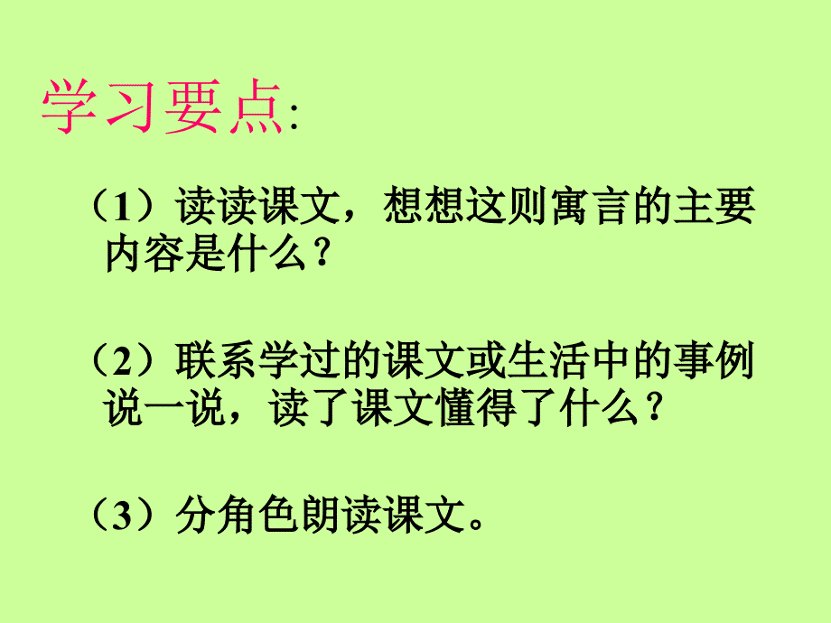 人教版小学语文三年级上册《陶罐和铁罐》PPT课件_第3页