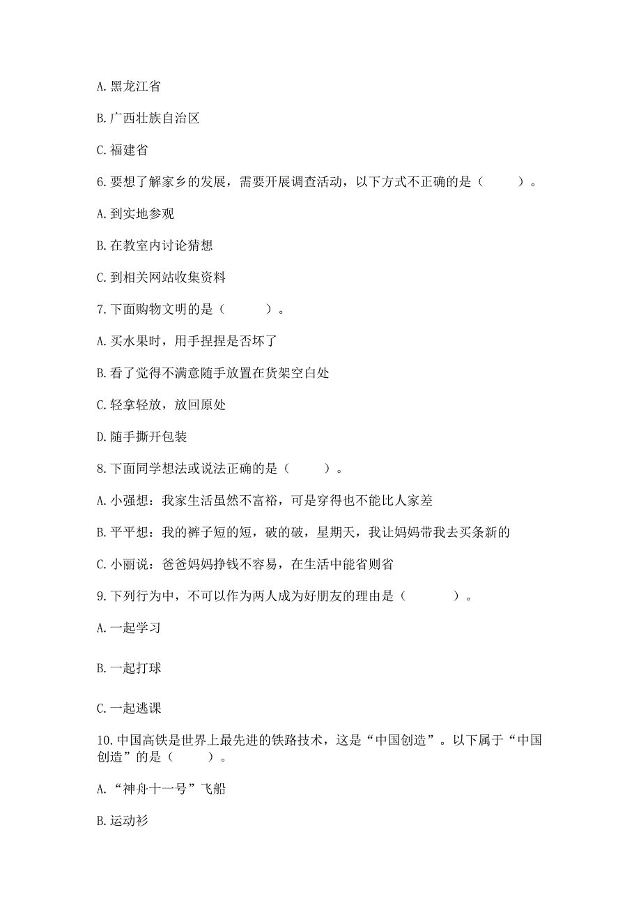 部编版-四年级下册道德与法治-期末测试卷a4版可打印.docx_第2页