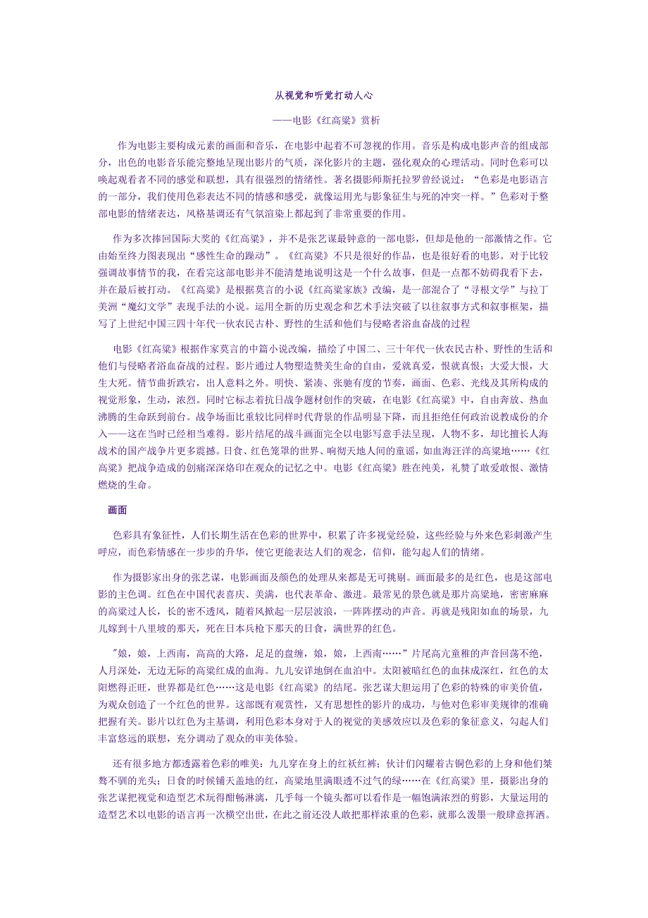 电影《红高粱》音乐的赏析.doc_第1页