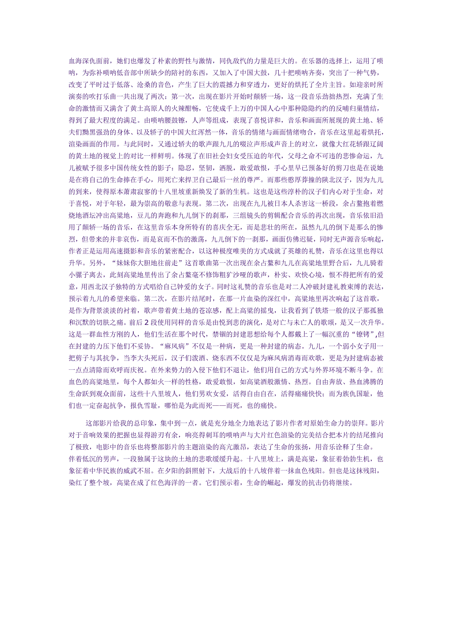电影《红高粱》音乐的赏析.doc_第3页