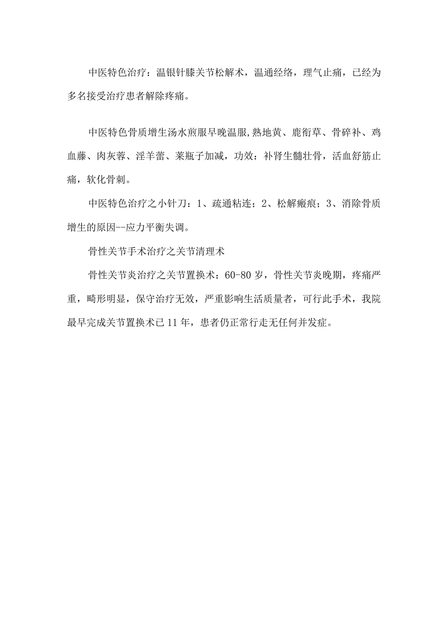 医院骨性关节炎阶梯治疗方案_第2页