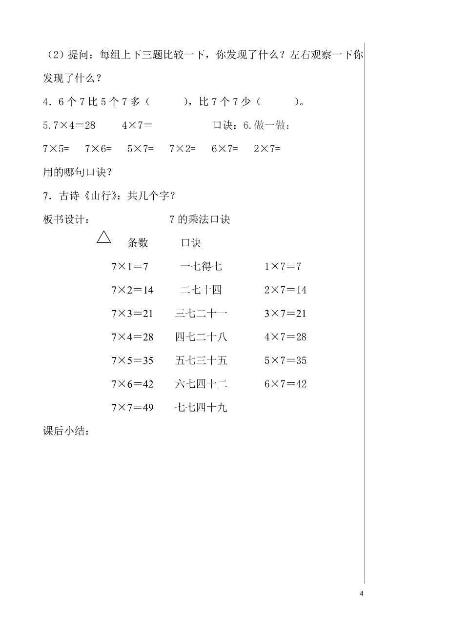 小学数学二年级上册表内乘法教案.doc_第4页