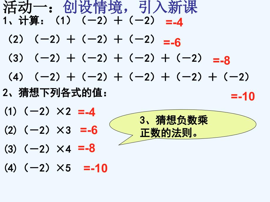 七年级数学上册第二章第8节有理数乘法课件北师大版_第3页