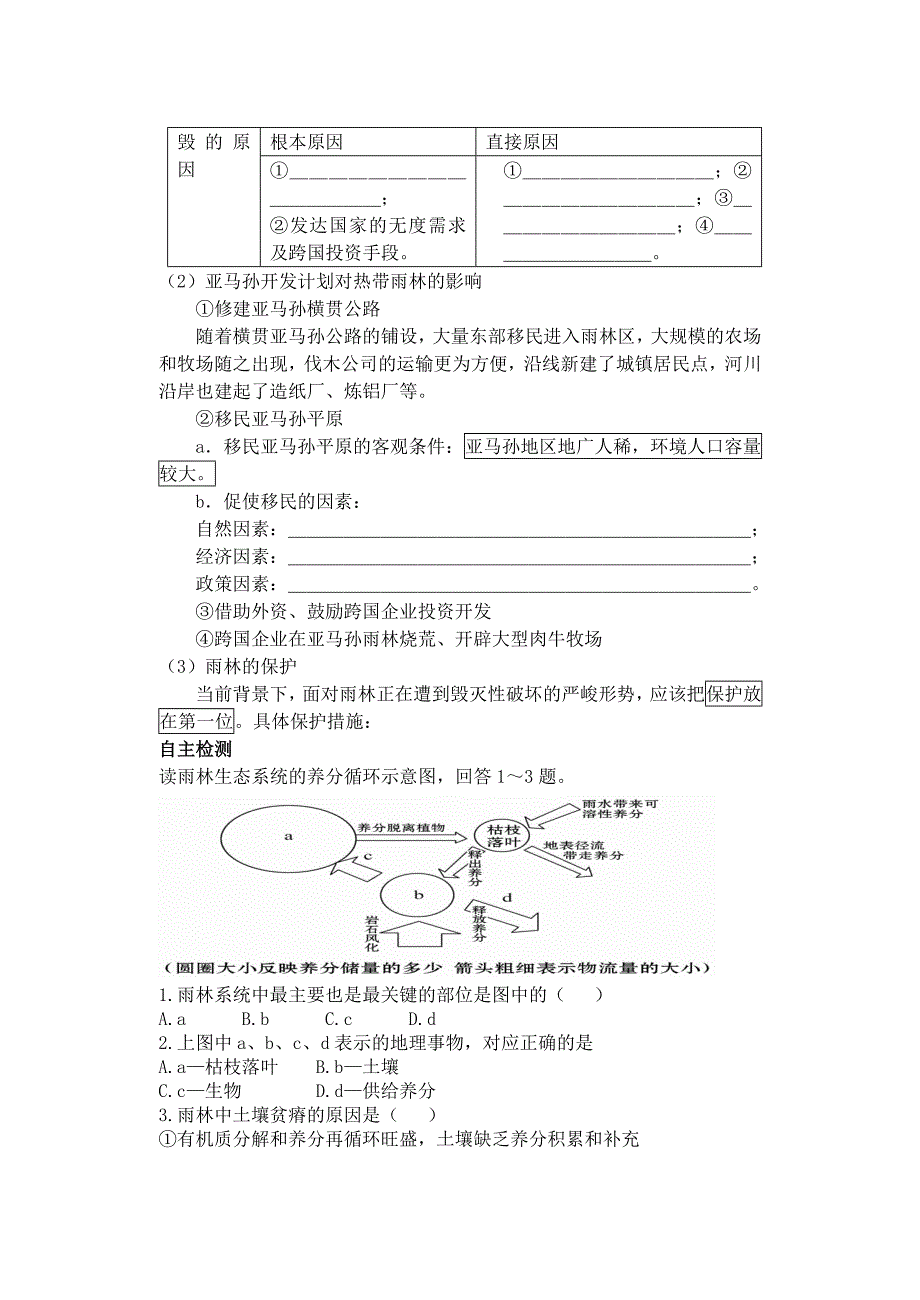 高中地理 森林的开发和保护---以亚马孙热带雨林为例练习 新人教版必修3.doc_第2页