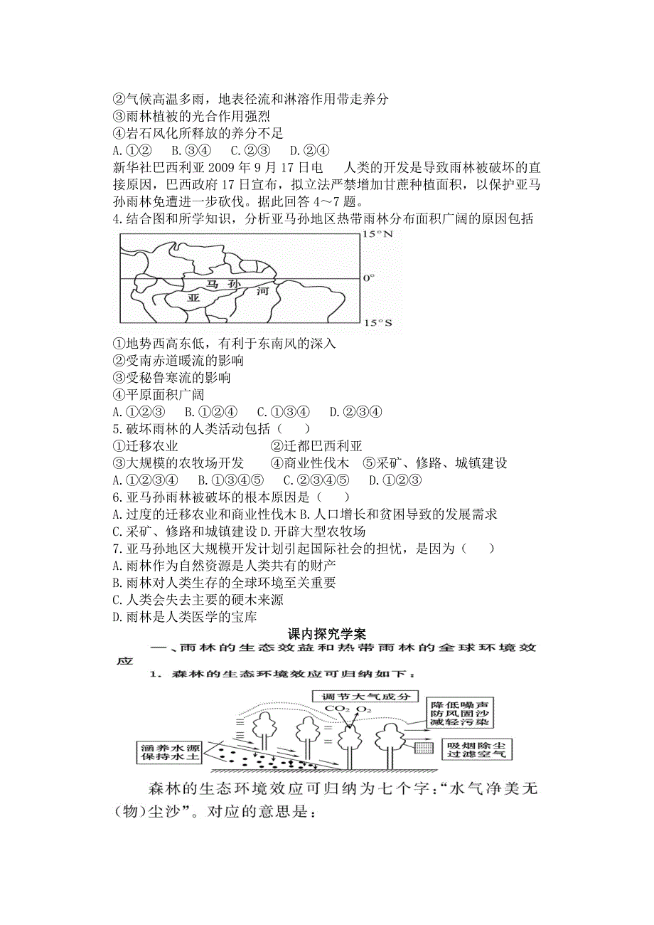 高中地理 森林的开发和保护---以亚马孙热带雨林为例练习 新人教版必修3.doc_第3页