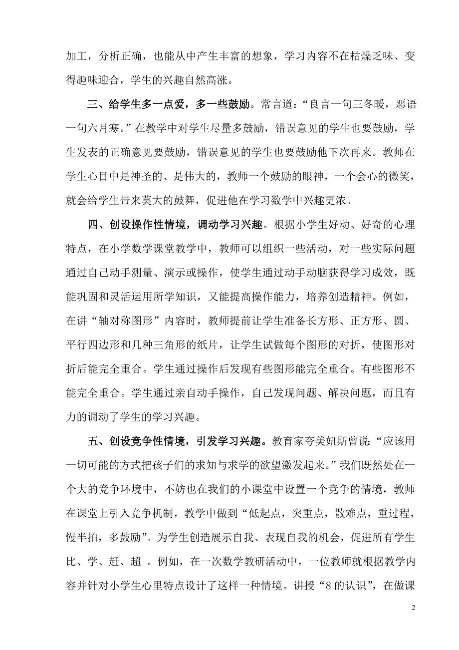 浅谈小学生数学兴趣的培养.doc_第2页