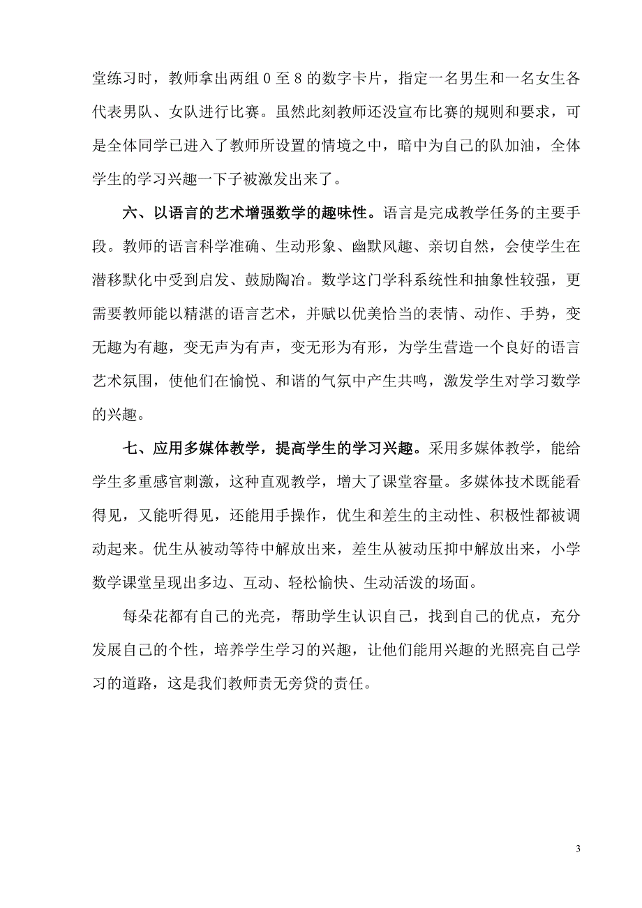 浅谈小学生数学兴趣的培养.doc_第3页