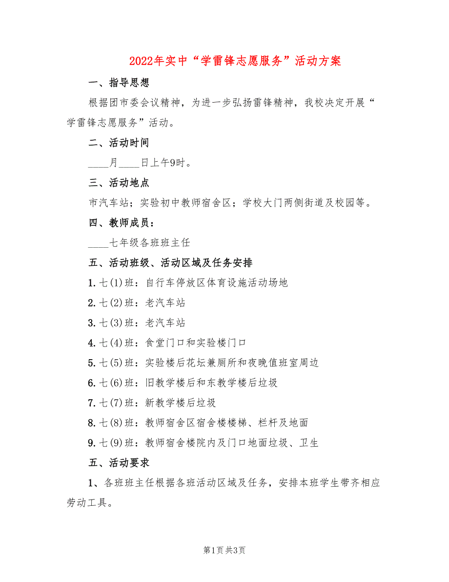 2022年实中“学雷锋志愿服务”活动方案_第1页
