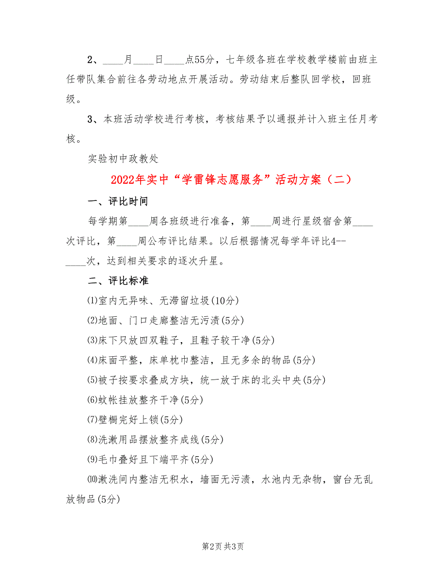 2022年实中“学雷锋志愿服务”活动方案_第2页