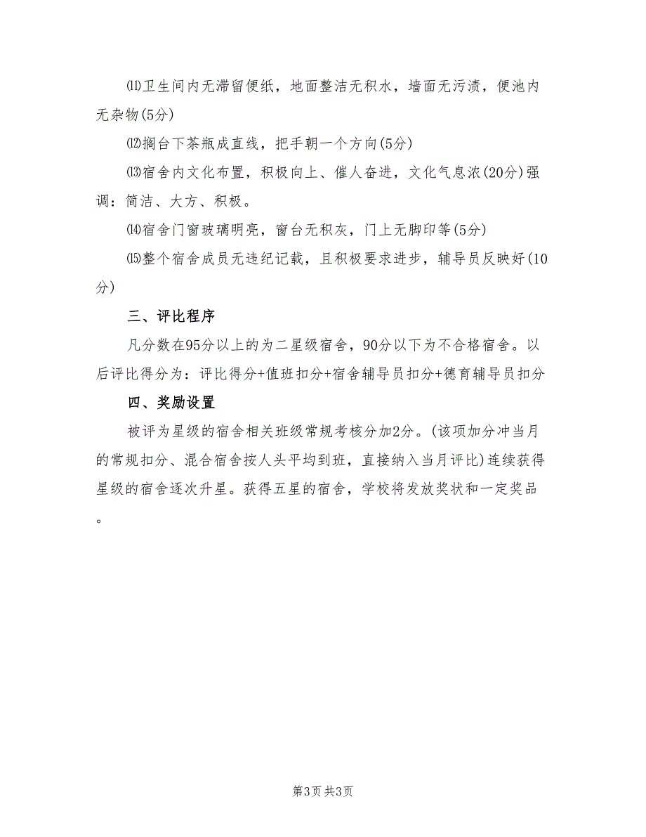 2022年实中“学雷锋志愿服务”活动方案_第3页