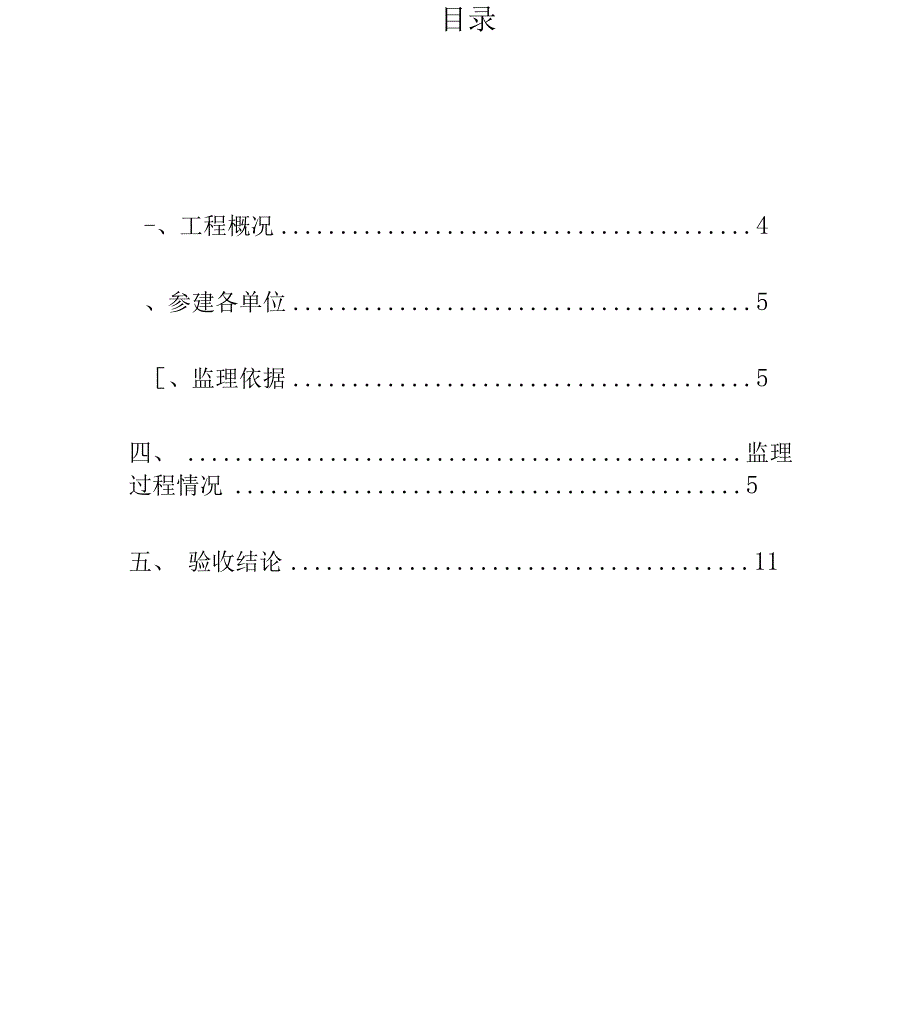 建筑工程竣工验收监理工作总结_第4页