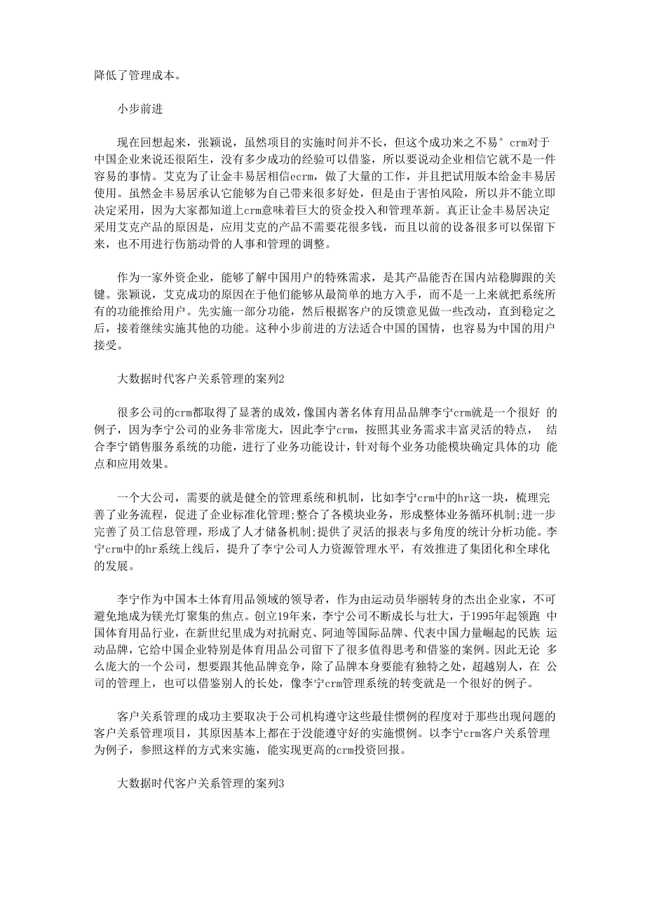 大数据时代客户关系管理的案列三篇汇总_第3页