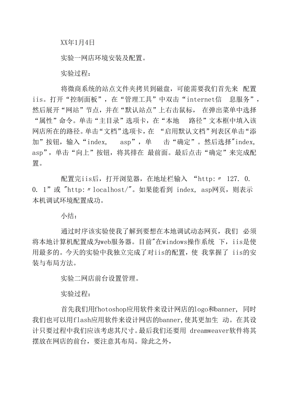 电子商务模拟实习报告_第2页