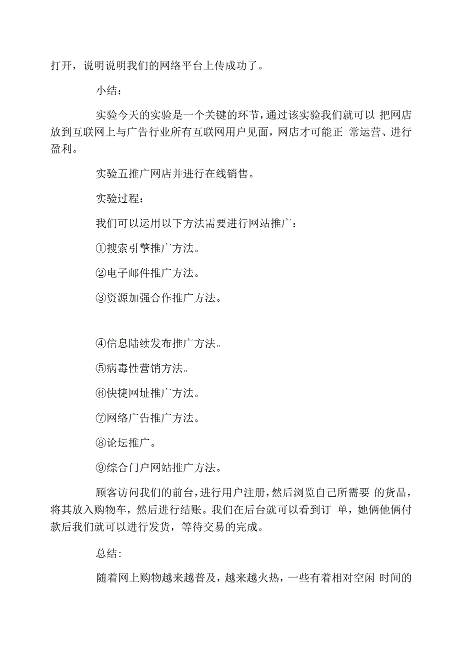 电子商务模拟实习报告_第4页