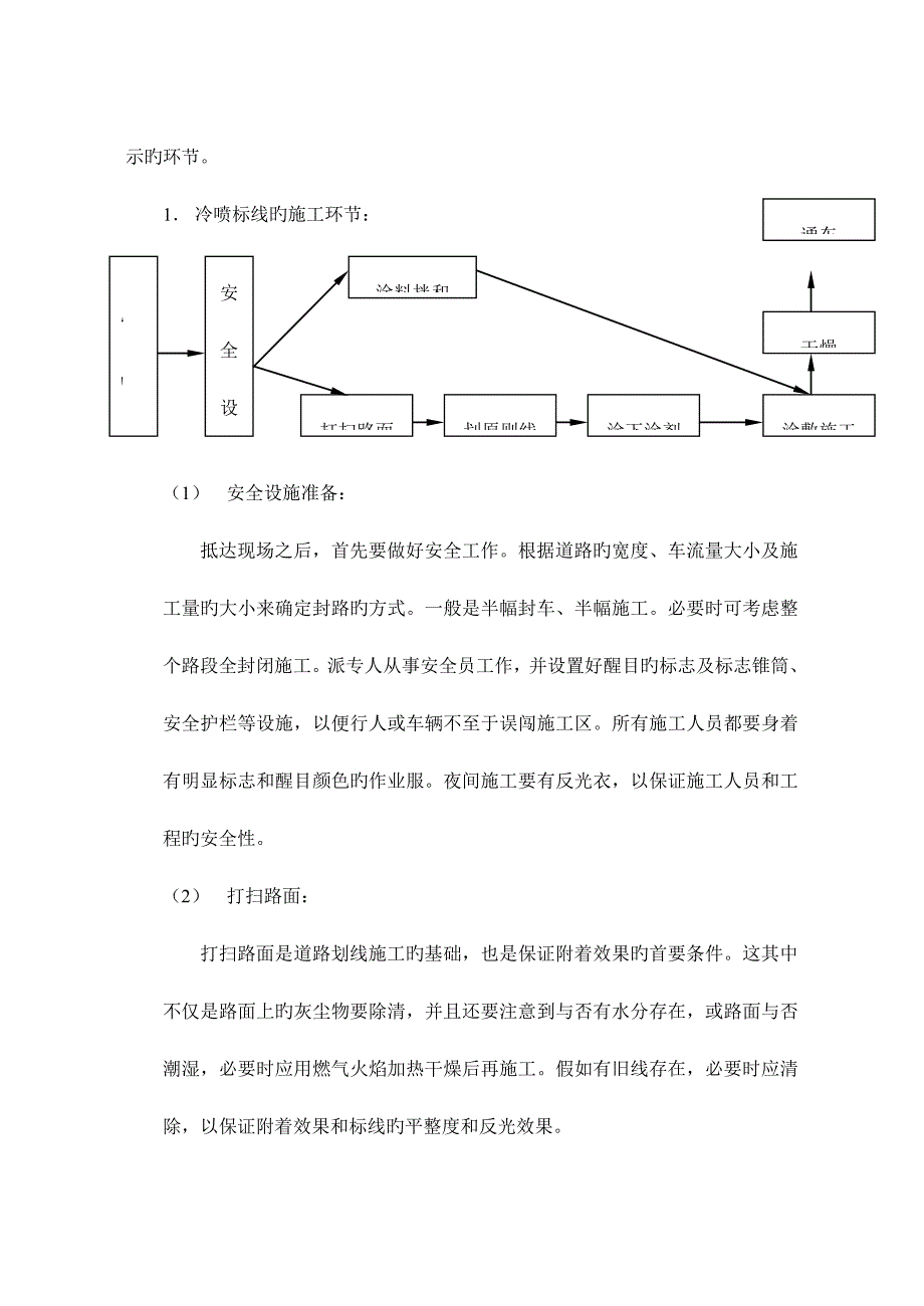 道路标线施工组织设计.doc_第2页