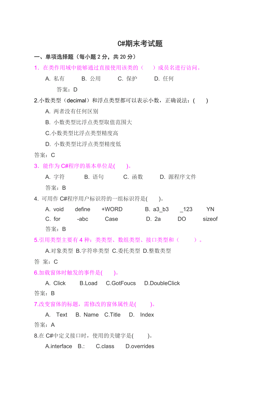 C#期末考试试题.-_第1页