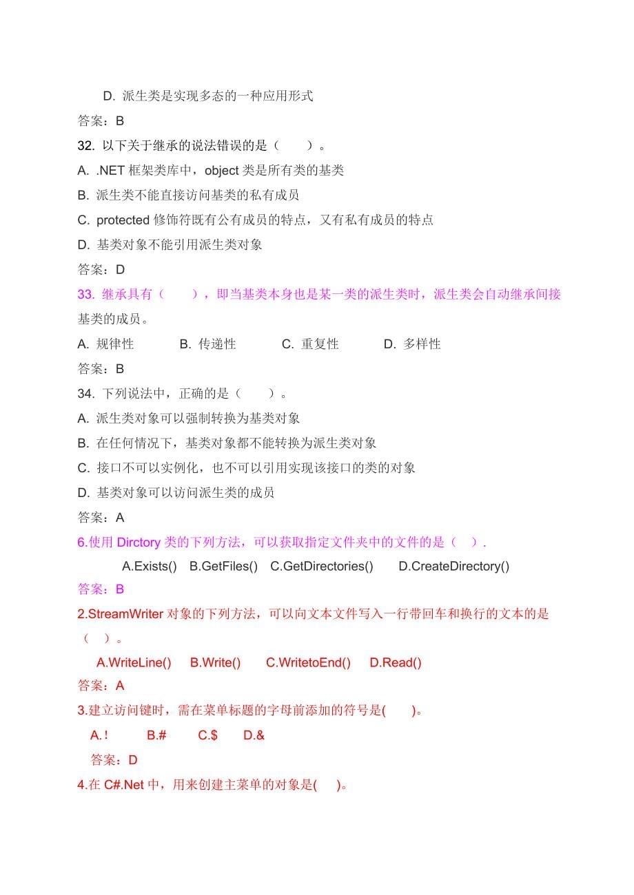 C#期末考试试题.-_第5页