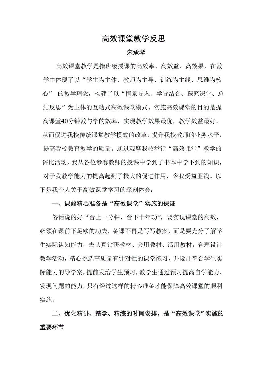 高效课堂反思.doc_第1页