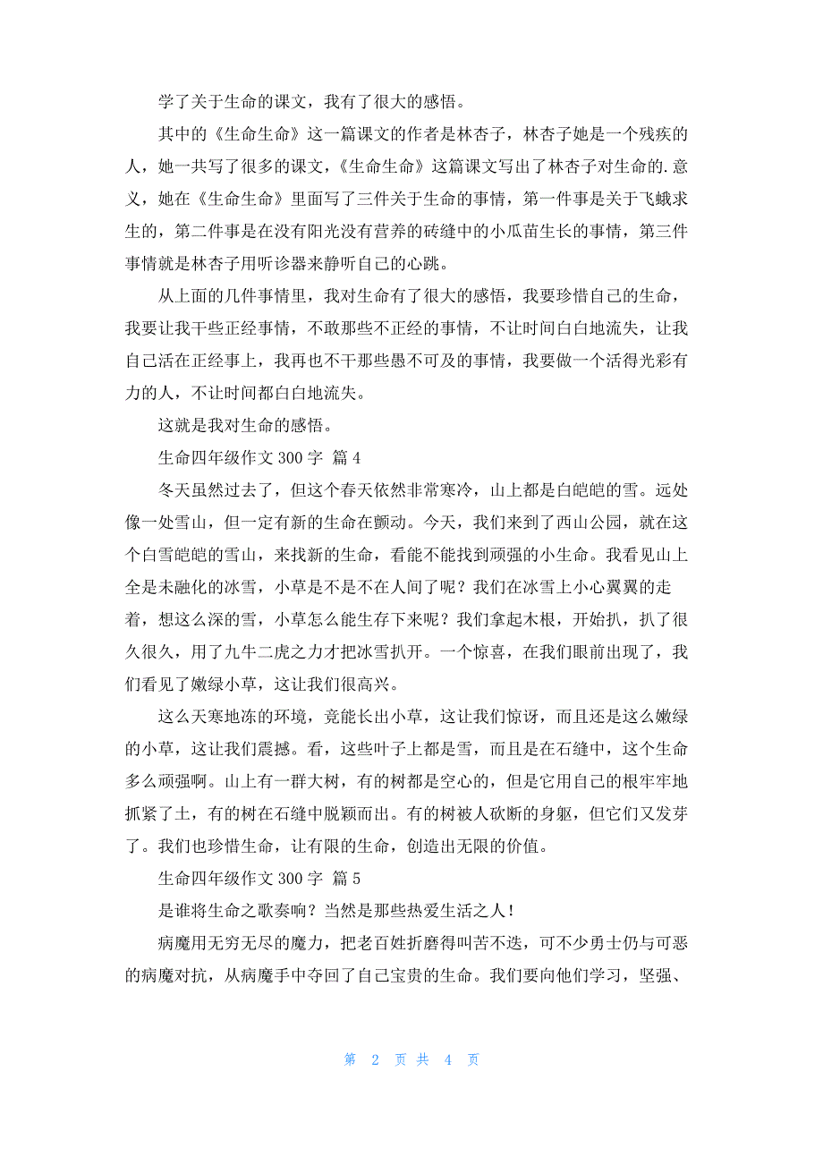 生命四年级作文300字集锦八篇_1_第2页