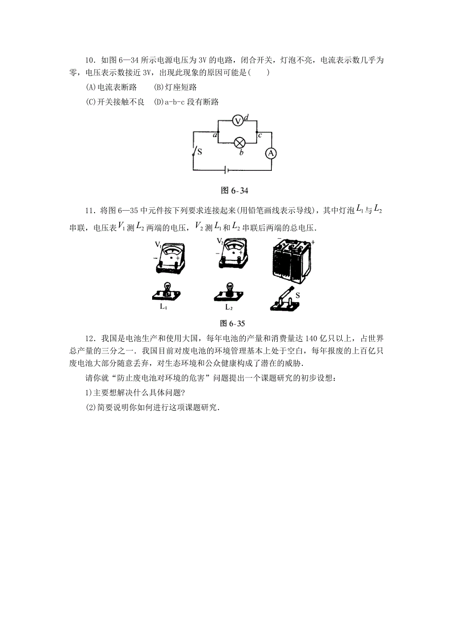 探究串联电路中电压的规律.doc_第3页