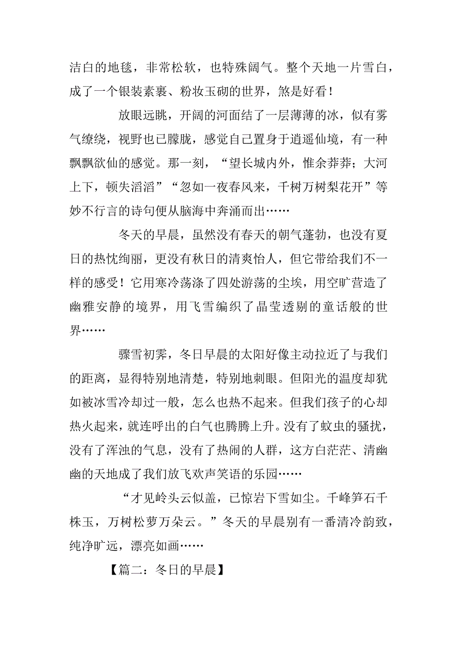 2023年一个冬天的早晨日记-冬天的早晨日记200_第2页